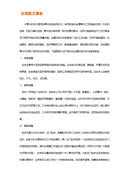 金属切削加工设备有哪些【大全】