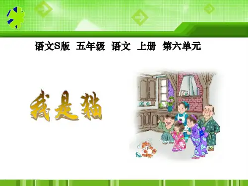 《我是猫》课件
