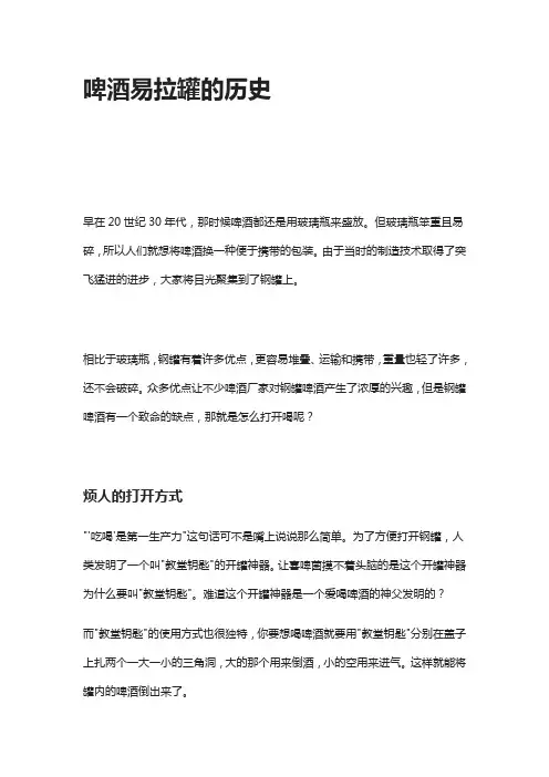[全]啤酒易拉罐的历史