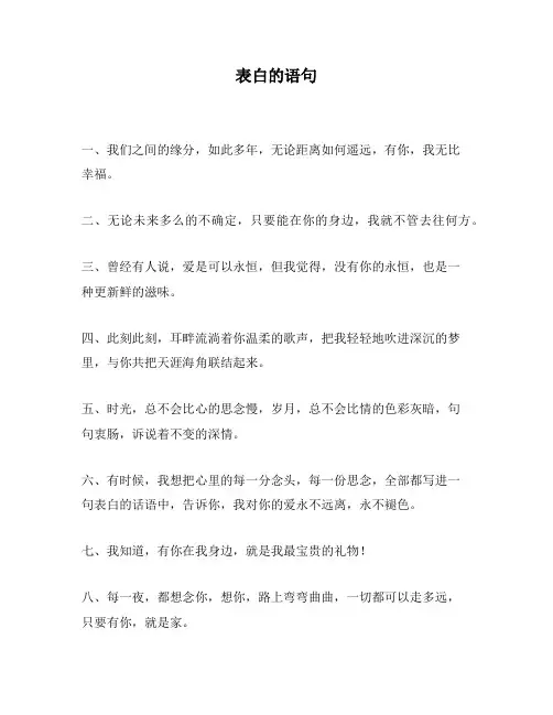 表白的语句