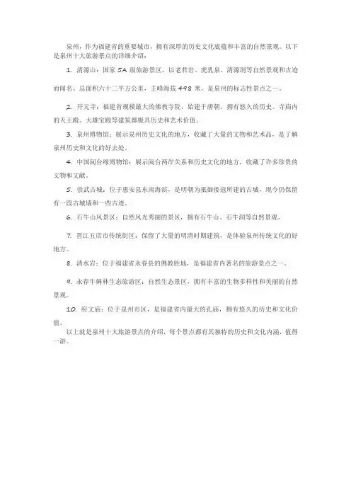 泉州十大旅游景点介绍