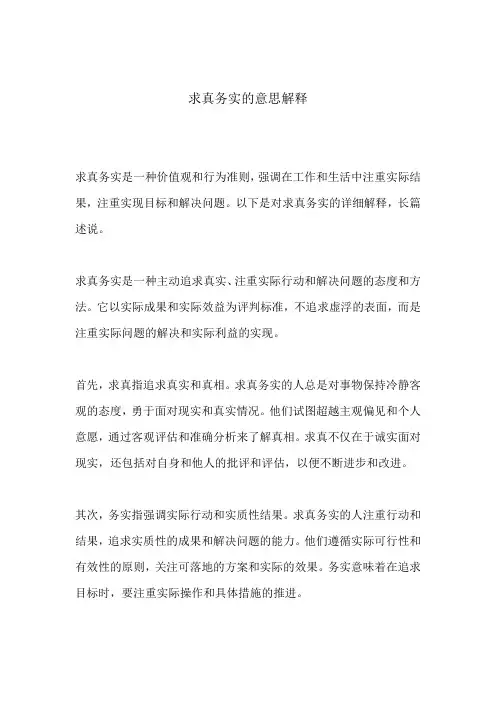 求真务实的意思解释