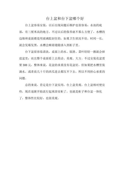 台上盆和台下盆哪个好