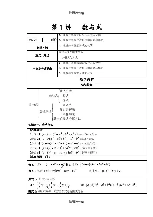 新高一数学衔接讲义讲义系列一之欧阳地创编