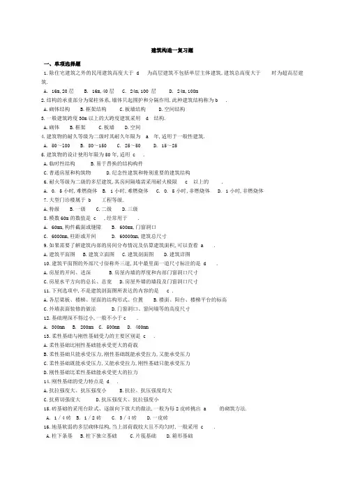 建筑构造部分试题及答案