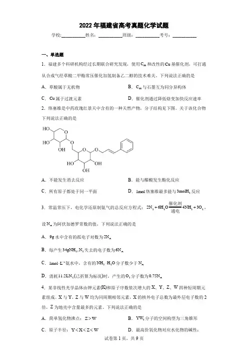 2022年福建省高考真题化学试题