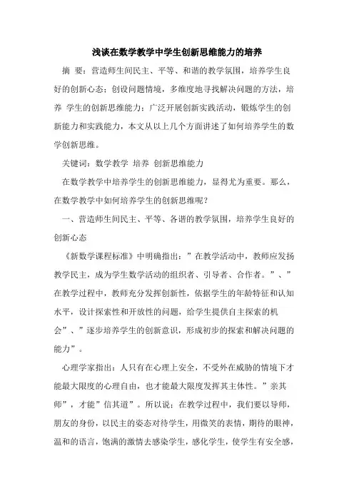 在数学教学中学生创新思维能力培养