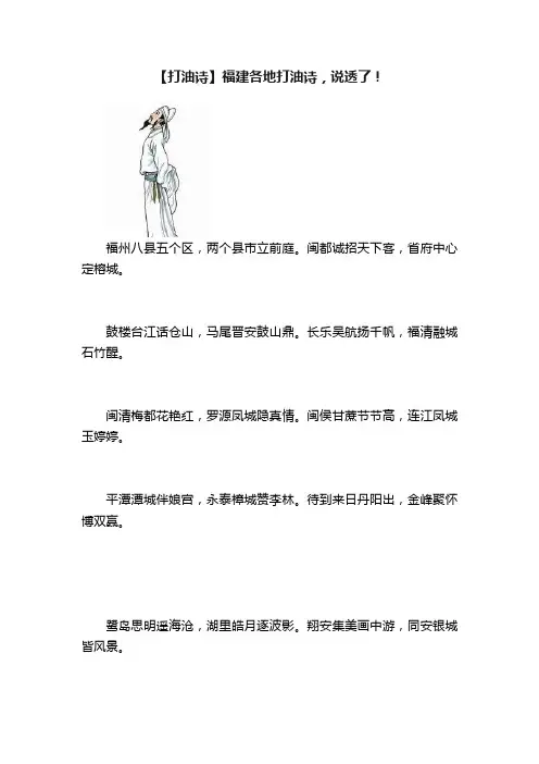 【打油诗】福建各地打油诗，说透了！