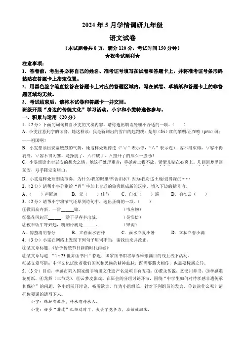 2024年湖北省孝感市中考三模语文试题