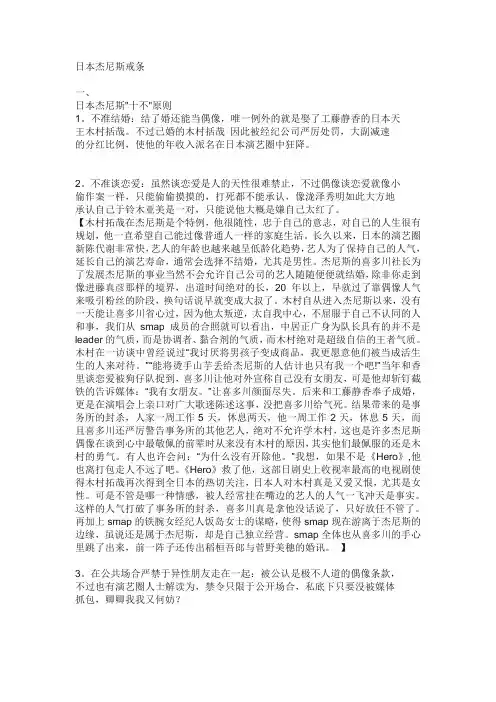 日本杰尼斯戒条