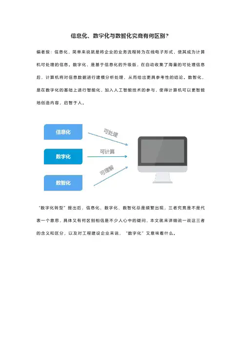 信息化、数字化与数智化究竟有何区别？