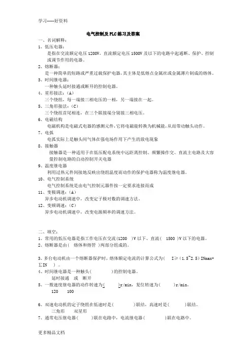 电气控制及PLC练习及答案汇编