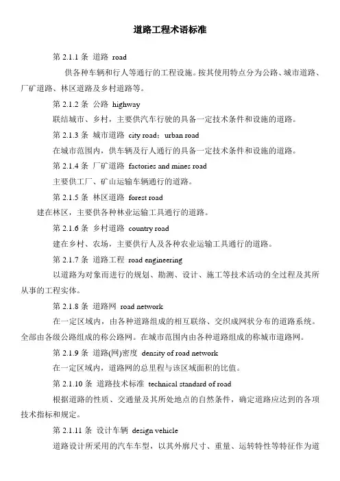 道路工程术语标准中英文对照