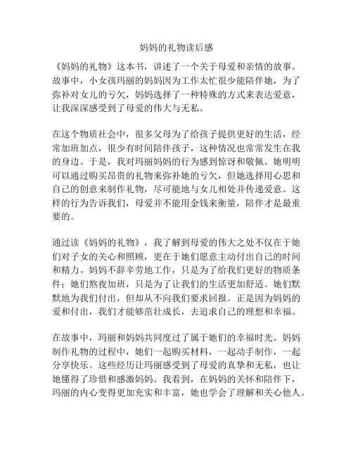 妈妈的礼物读后感