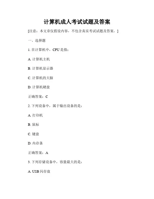 计算机成人考试试题及答案