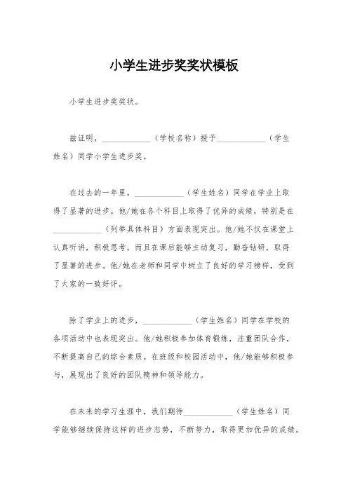 小学生进步奖奖状模板