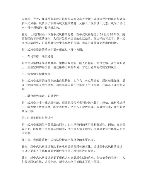 新中式风格设计演讲稿范文