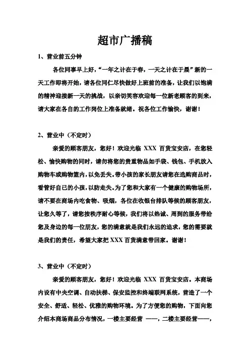 超市广播稿