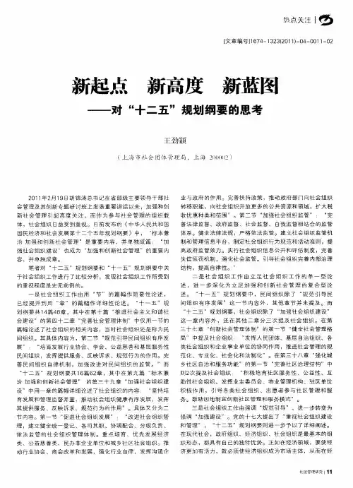 新起点 新高度 新蓝图——对“十二五”规划纲要的思考