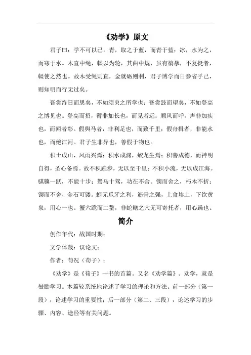 《劝学》原文+翻译