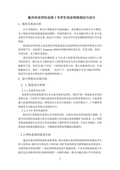 网络规划书