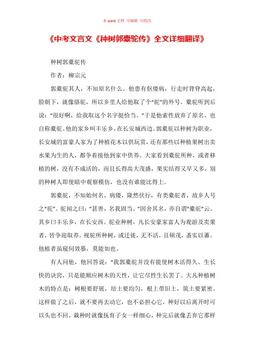 《中考文言文《种树郭橐驼传》全文详细翻译》