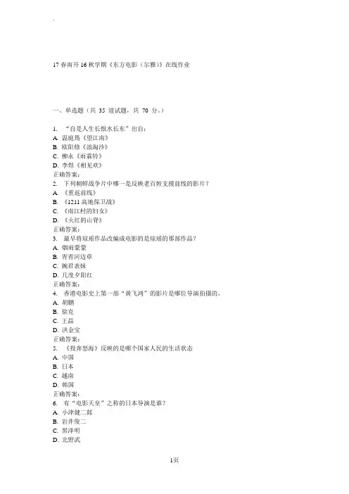16秋学期《东方电影(尔雅)》在线作业