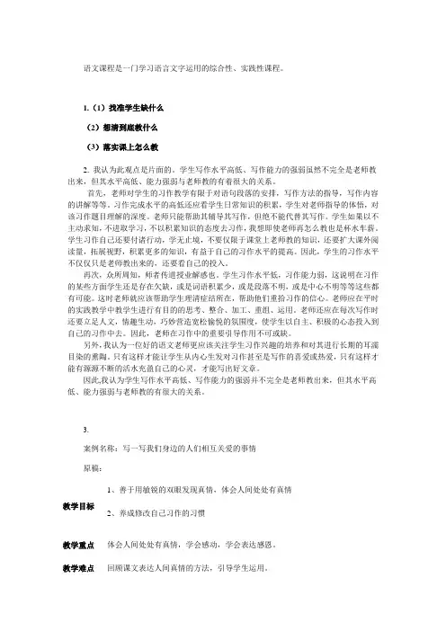 语文课程是一门学习语言文字运用的综合性、实践性课程。