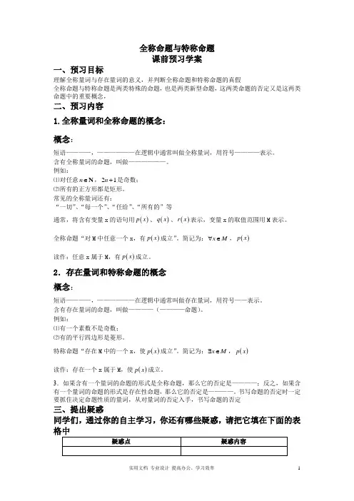 2020年数学选修2-1人教A全册教案导学案--全称命题与特称命题