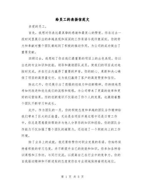 给员工的表扬信范文（三篇）