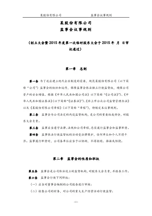 4监事会议事规则(2023年最新)