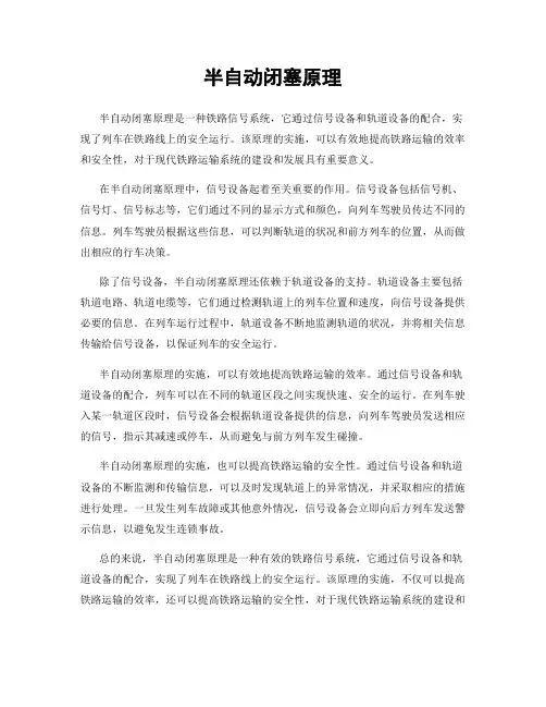 半自动闭塞原理