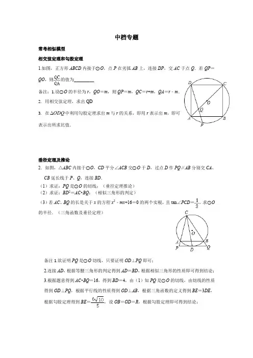 中考数学中档专题和压轴题整理