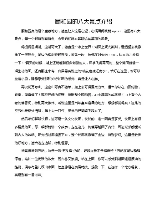 颐和园的八大景点介绍