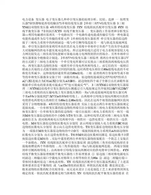 牵引变压器——精选推荐