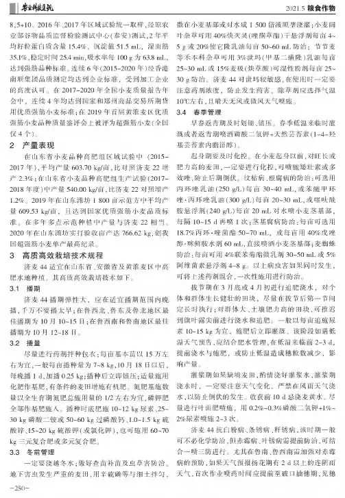 优质强筋小麦新品种济麦44特征特性及高质高效栽培技术规程