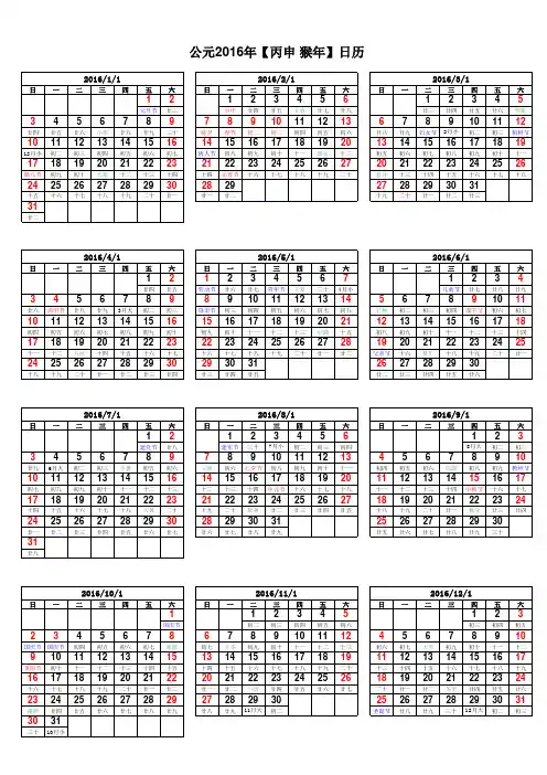 2016年日历表(完美修正A4打印版)