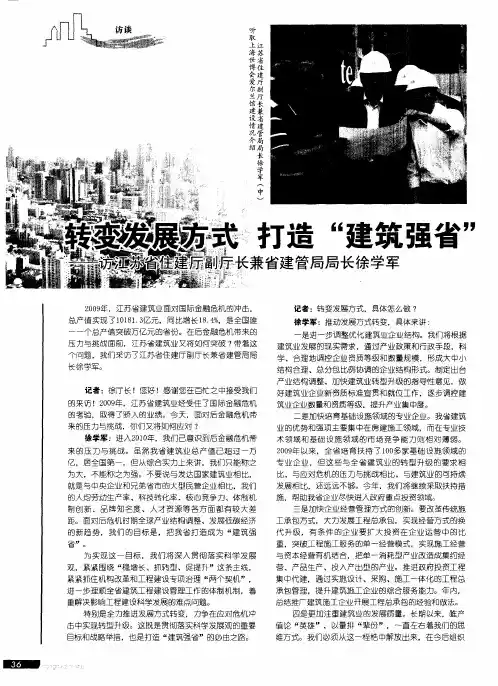 转变发展方式 打造“建筑强省”——访江苏省住建厅副厅长兼省建管局局长徐学军