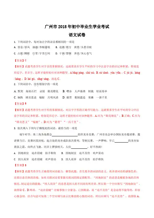 2018年广东省广州市中考语文真题(解析版)