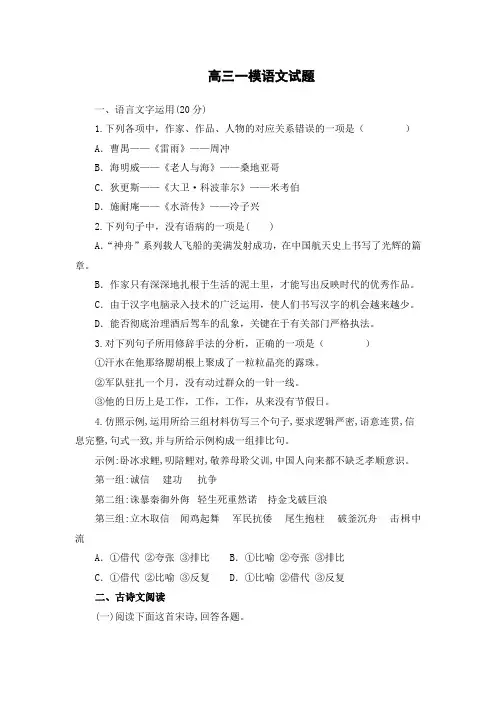 2024年南通高三一模考试试卷语文