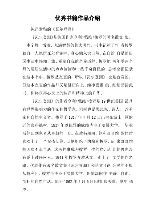优秀书籍作品介绍