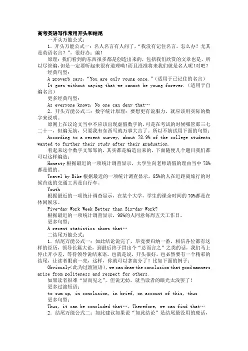 高考英语写作常用开头和结尾