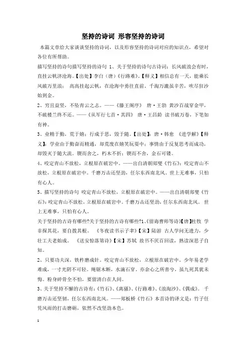 坚持的诗词 形容坚持的诗词