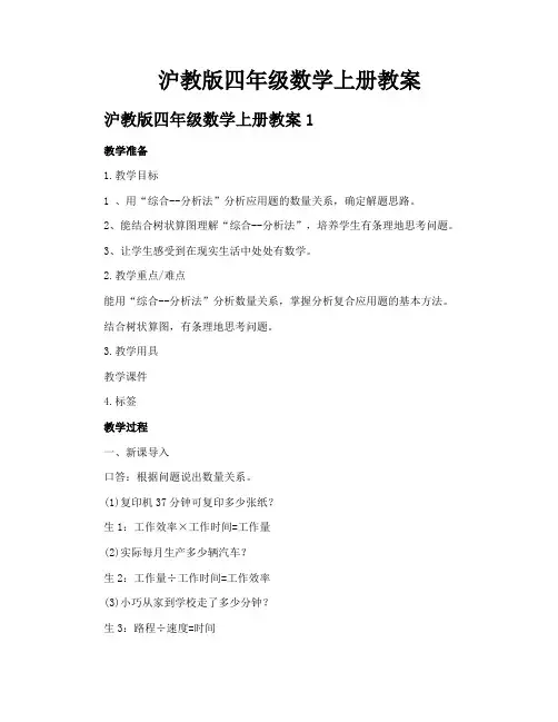 沪教版四年级数学上册教案