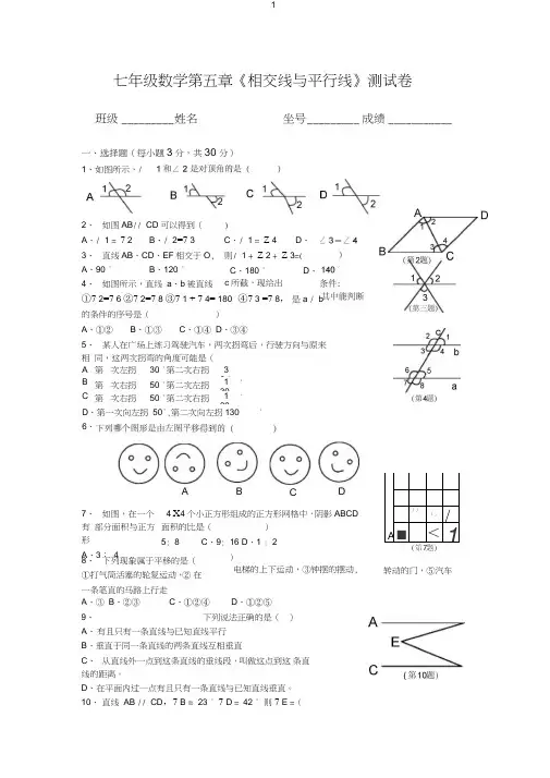 (word完整版)人教版七年级数学下册各单元测试题及答案,推荐文档