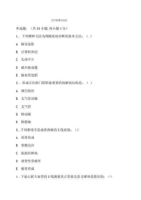 医学影像学试题及答案