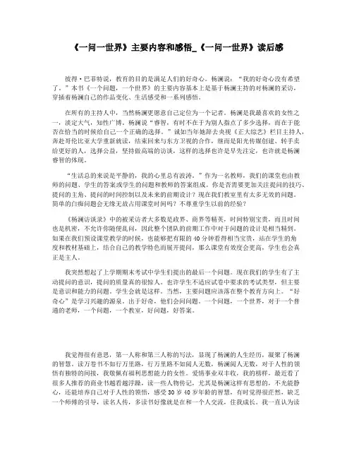 《一问一世界》主要内容和感悟_《一问一世界》读后感