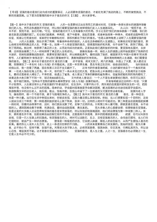 高中关于意志的作文【三篇】