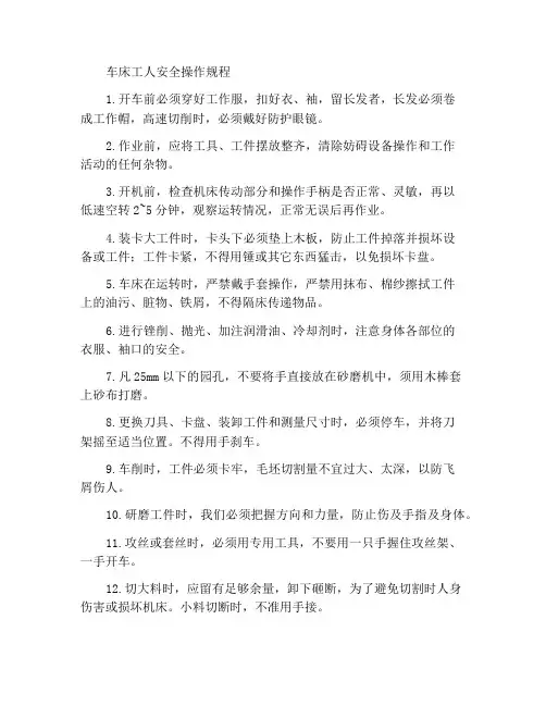 车床工安全操作规程