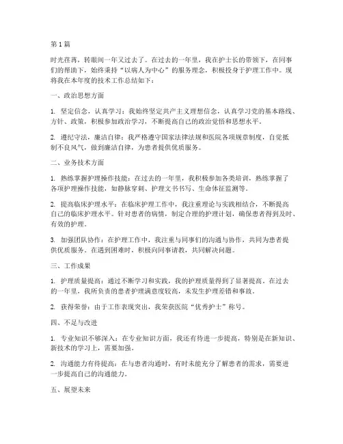 护理年度个人技术总结(3篇)
